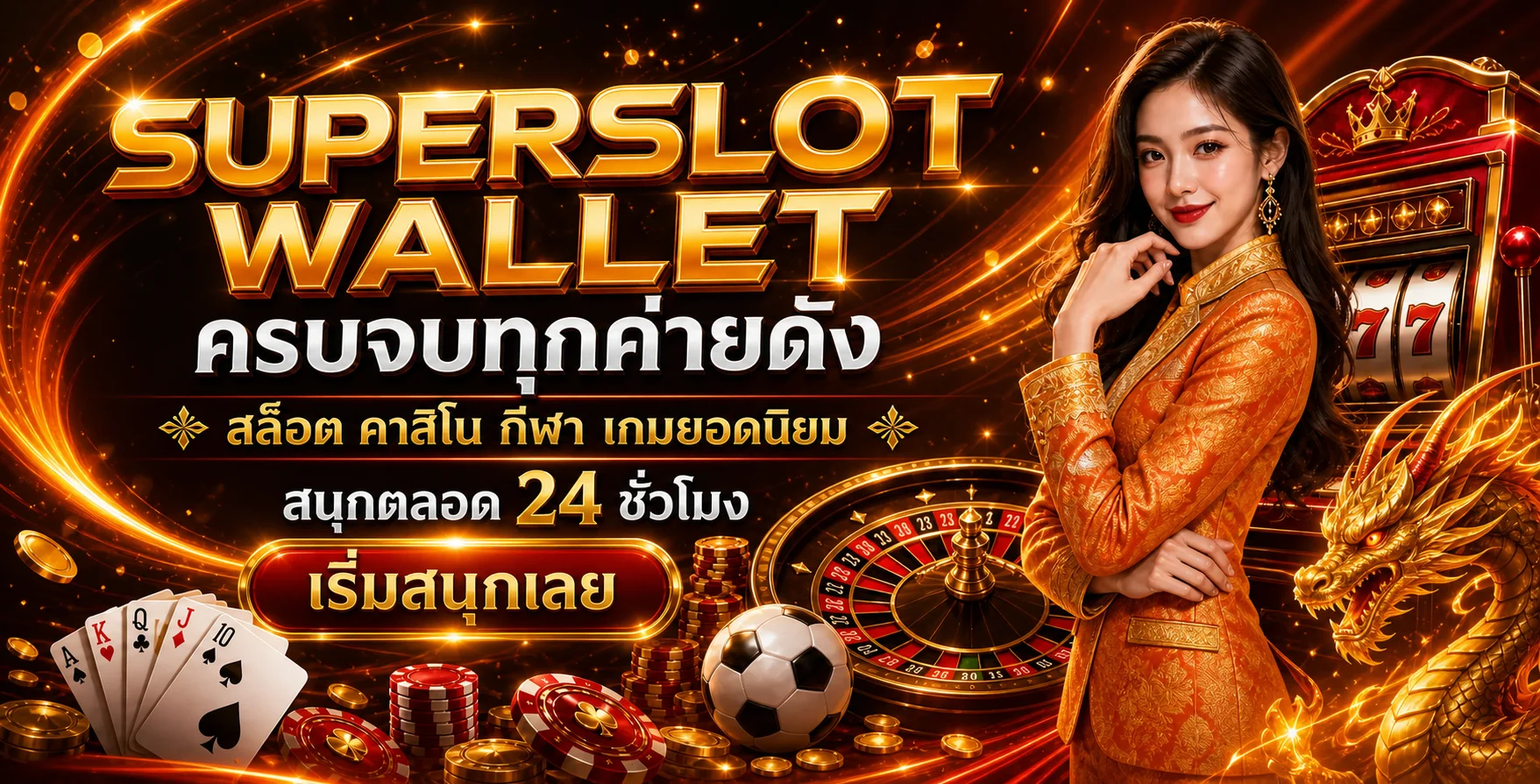 ฟีเจอร์เด่น