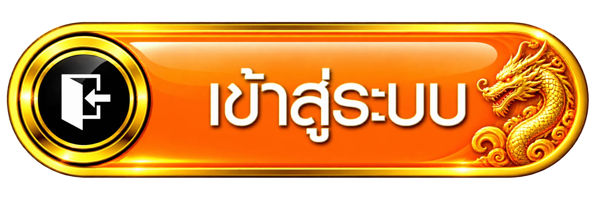 ปุ่มเข้าสู่ระบบ SUPERSLOT WALLET สีส้มทอง