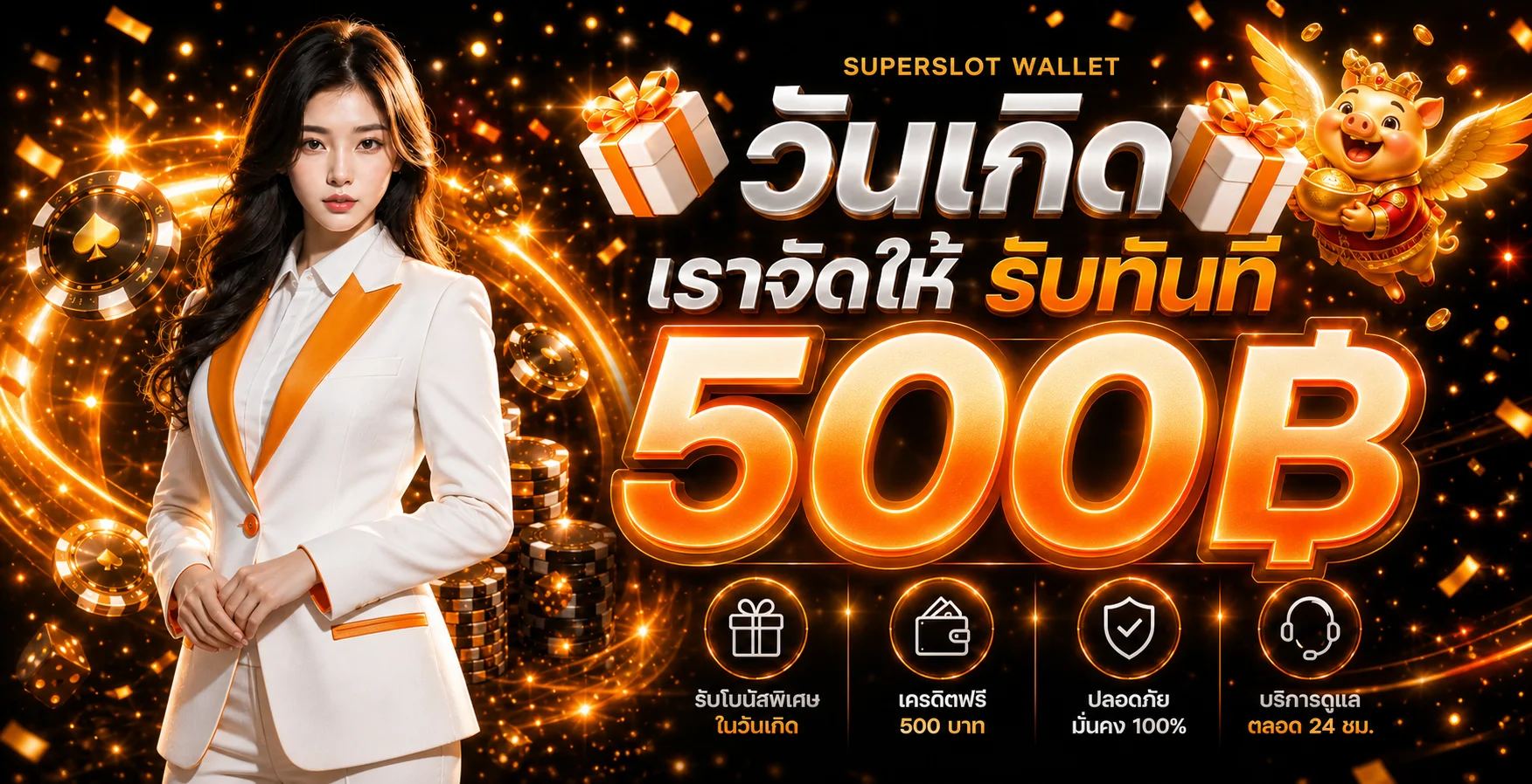 ฟีเจอร์เด่น